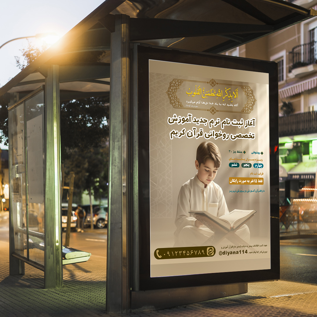 اطلاعیه کلاس قرآن