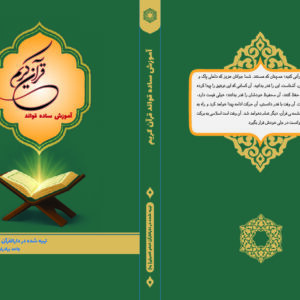 jegd ketab amozesh qran-01