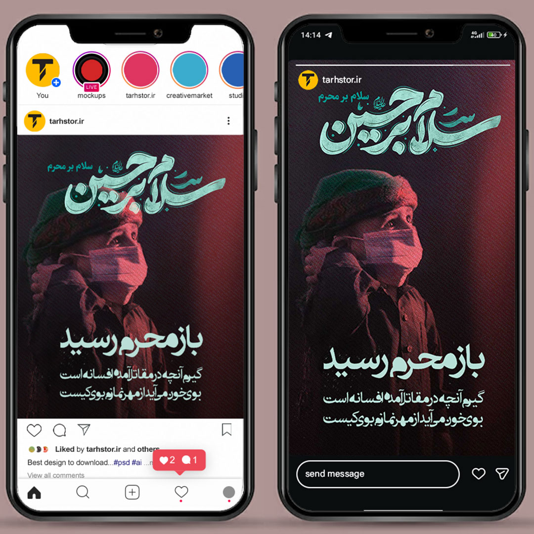 استوری محرم آمد
