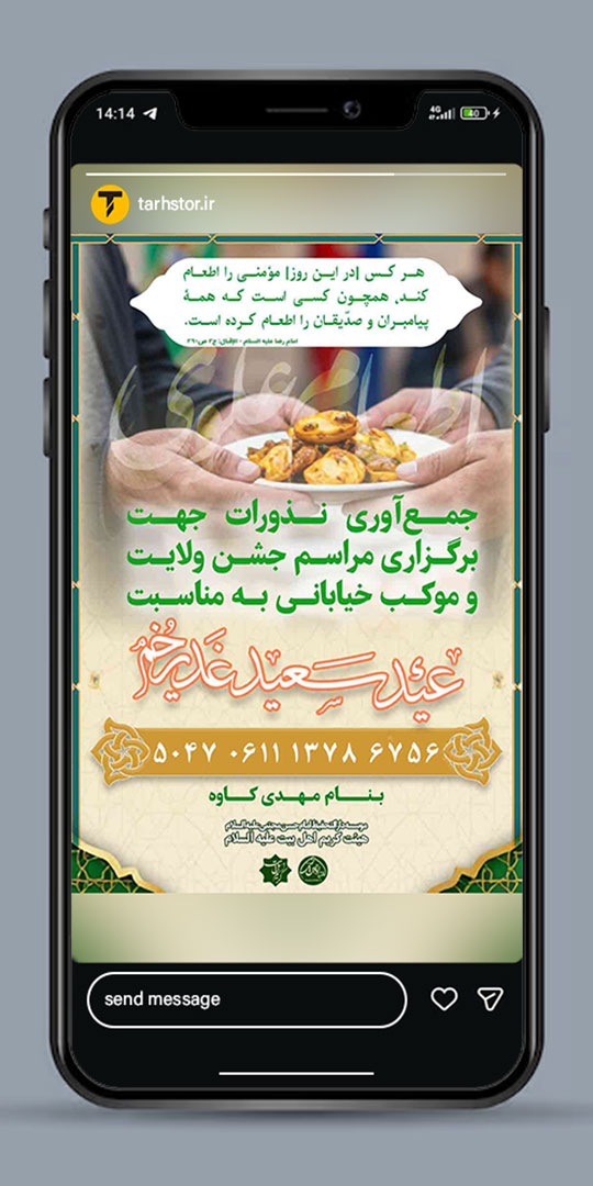 اطلاعیه عید غدیر