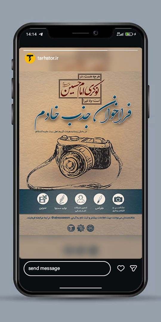 پوستر اطلاعیه و فراخوان جهت همکاری در رسانه محرم