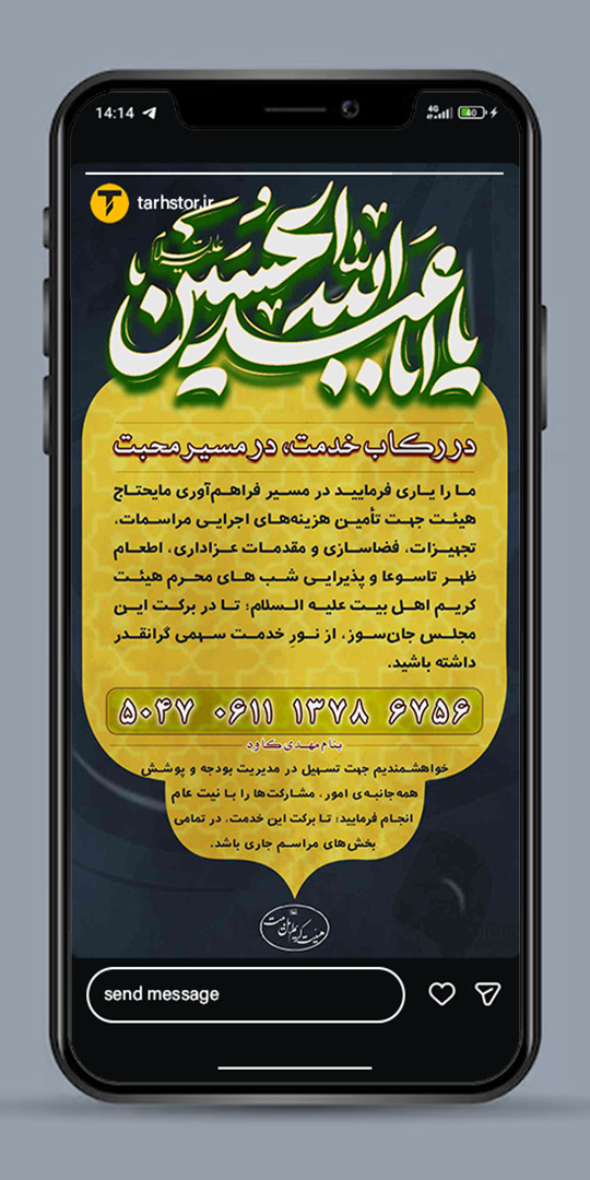 پوستر اطلاعیه نذورات محرم
