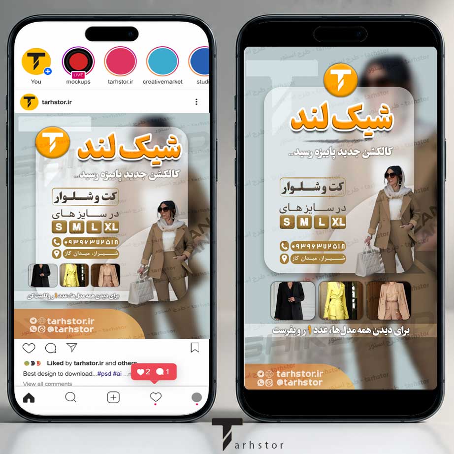 قالب لایه باز پست و استوری اینستاگرام پوشاک زنانه | PSD حرفه‌ای