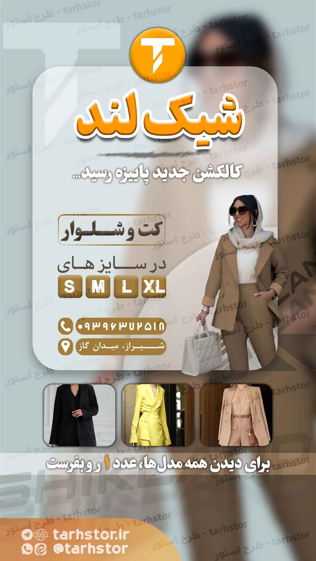 قالب لایه باز پست و استوری اینستاگرام پوشاک زنانه | PSD حرفهای - تصویر 2