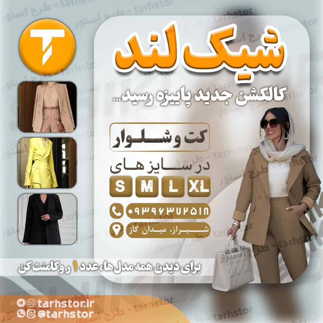 قالب لایه باز پست و استوری اینستاگرام پوشاک زنانه | PSD حرفهای - تصویر 3
