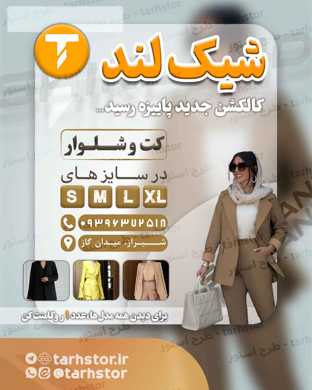 قالب لایه باز پست و استوری اینستاگرام پوشاک زنانه | PSD حرفهای - تصویر 4
