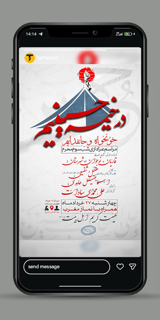 فایل لایه باز اطلاعیه دهه اول محرم | پوستر PSD مراسم محرم