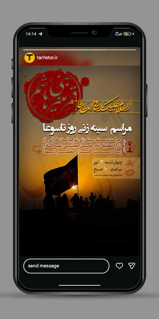 فایل لایه باز اطلاعیه دسته عزاداری | PSD بنر و پوستر محرم
